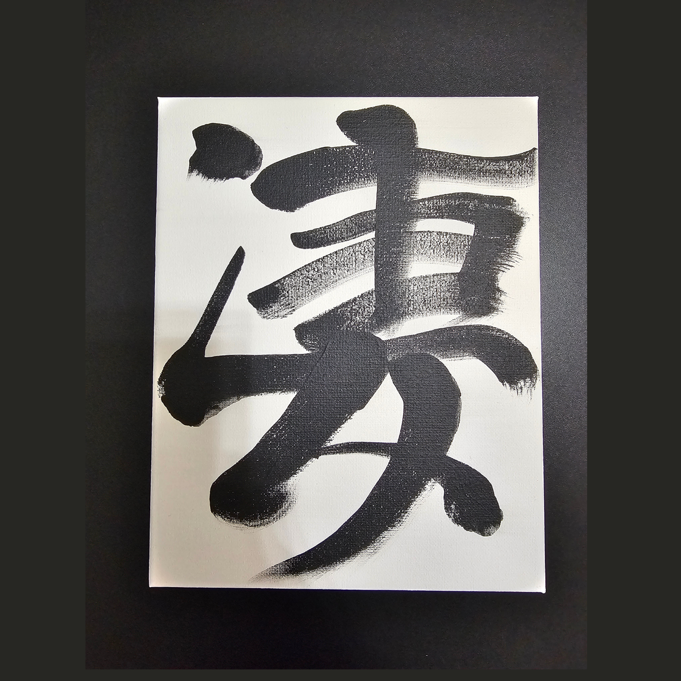 Sugoi No. 2 — Weight, original acrylic shodo painting on 8x10 canvas by Kage Brush
